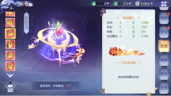 《完美红颜》法宝