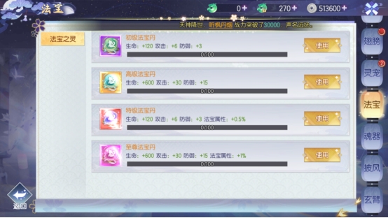 《完美红颜》法宝