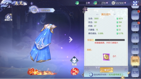《完美红颜》披风