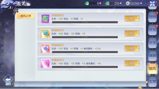 《完美红颜》披风