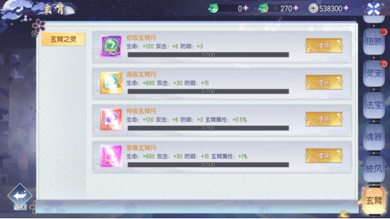 《完美红颜》玄臂