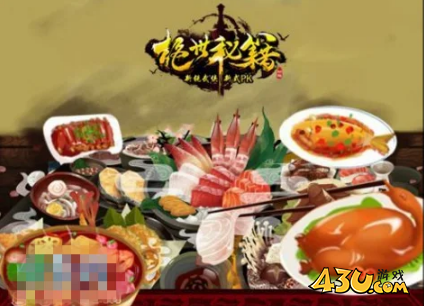 《绝世秘籍》庄园家宴系统