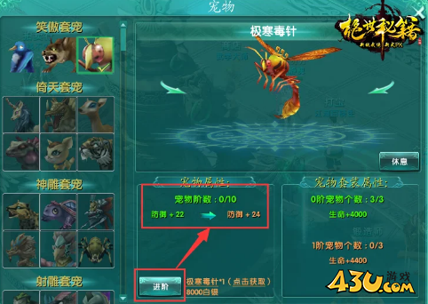《绝世秘籍》宠物系统