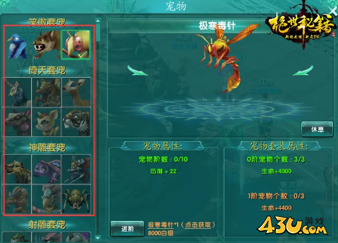 《绝世秘籍》宠物系统