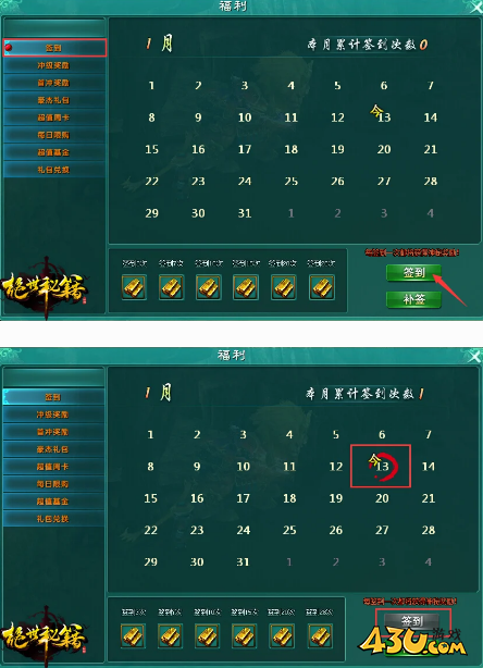 《绝世秘籍》游戏每日签到系统