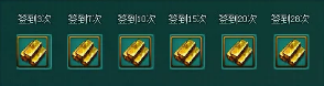 《绝世秘籍》游戏每日签到系统