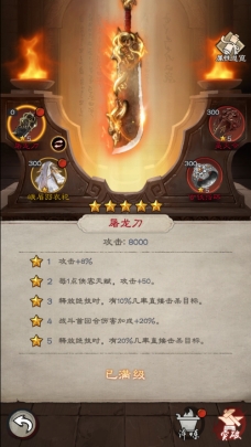 《新倚天屠龙记》神兵系统攻略