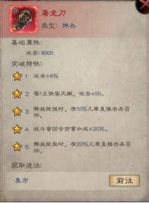 《新倚天屠龙记》神兵系统攻略