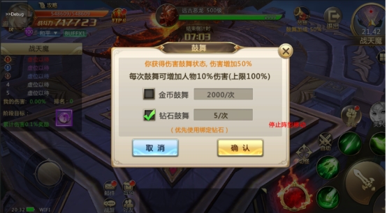 《诸神国度》战天魔攻略