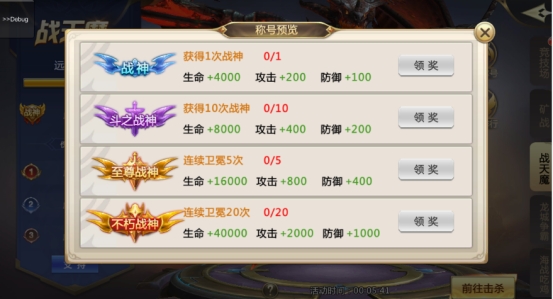 《诸神国度》战天魔攻略