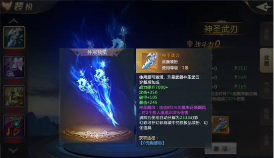 《诸神国度》装扮系统攻略