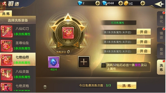 《诸神国度》装备洗练攻略