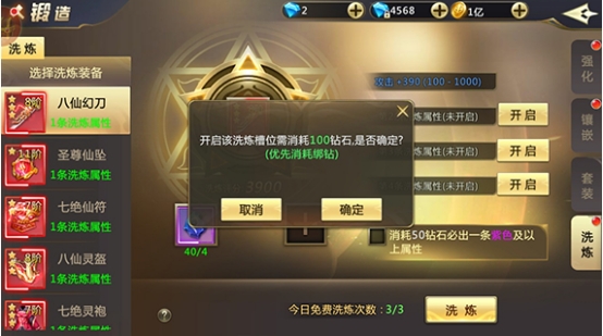 《诸神国度》装备洗练攻略