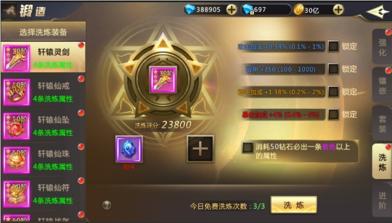 《诸神国度》装备系统攻略