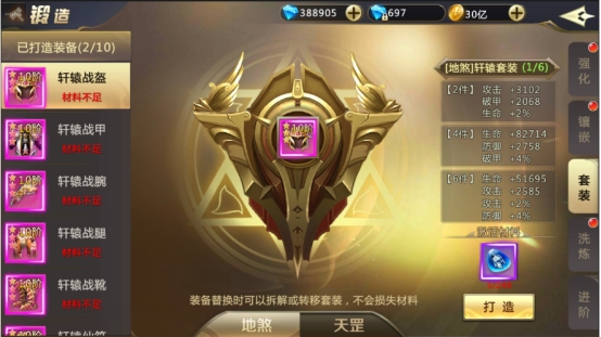 《诸神国度》装备系统攻略