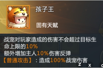《诸神国度》战宠系统攻略