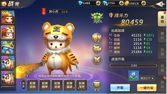 《诸神国度》战宠系统攻略