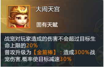 《诸神国度》战宠系统攻略