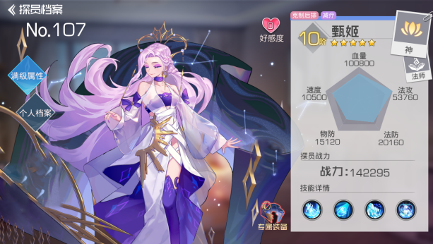 《双生幻想》甄姬