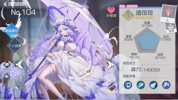 《双生幻想》洛可可
