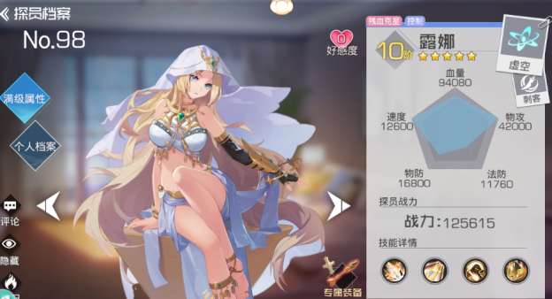 《双生幻想》露娜