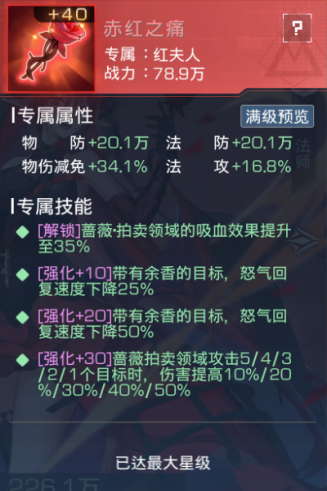 《双生幻想》红夫人