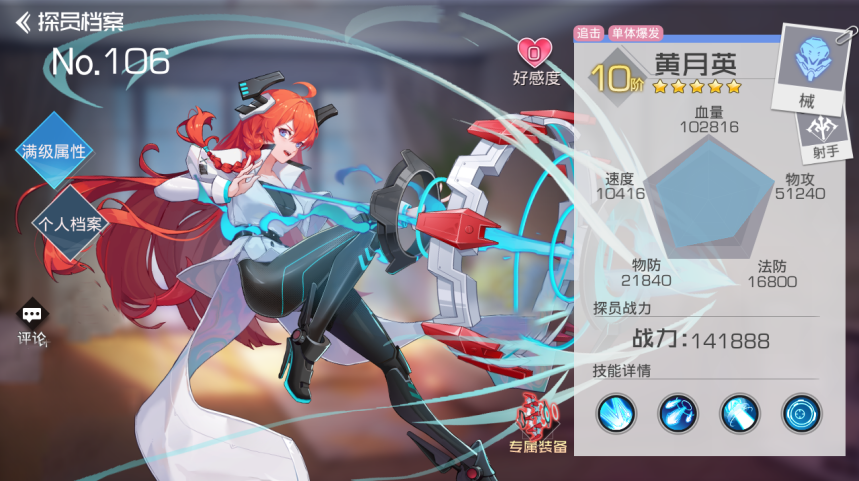 《双生幻想》黄月英