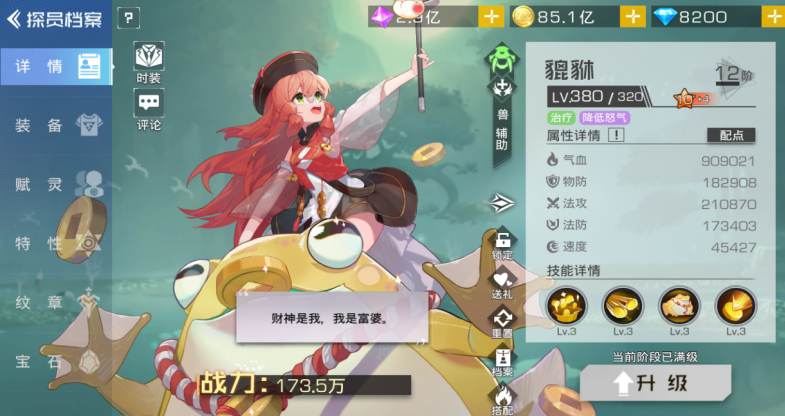 《双生幻想》貔貅