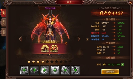 《七绝》魔仆系统