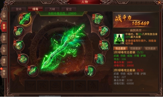 《七绝》绿毒装备