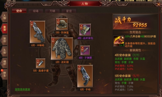 《七绝》使命装备