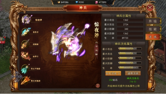 《熊猫人》神兵系统 《熊猫人》神兵系统
