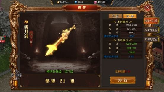 《熊猫人》神炉系统