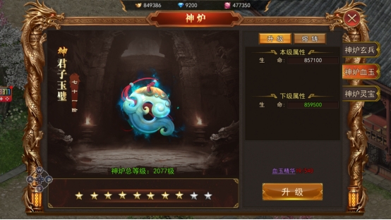 《熊猫人》神炉系统