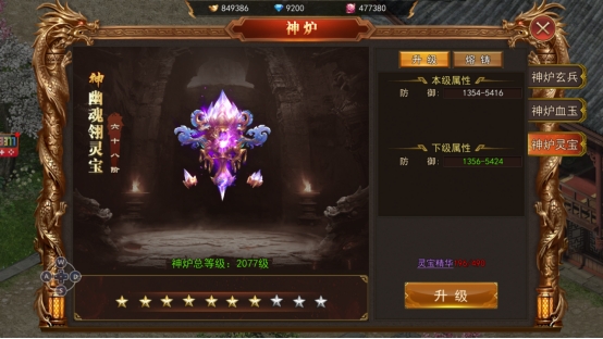 《熊猫人》神炉系统