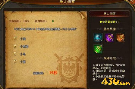 《圣剑神域》单人问答攻略