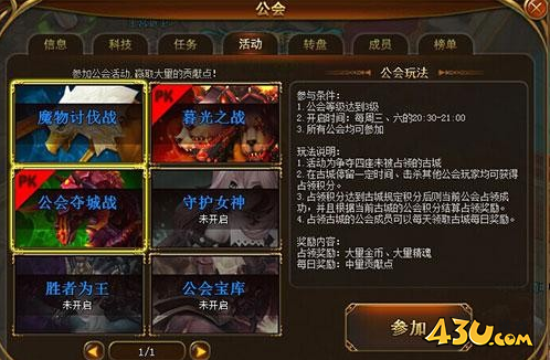 《圣剑神域》公会夺城战打法攻略
