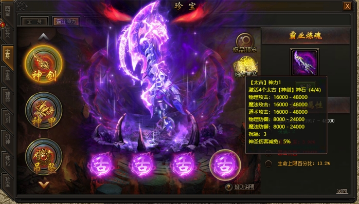 《传奇霸业》7月2日更新维护公告