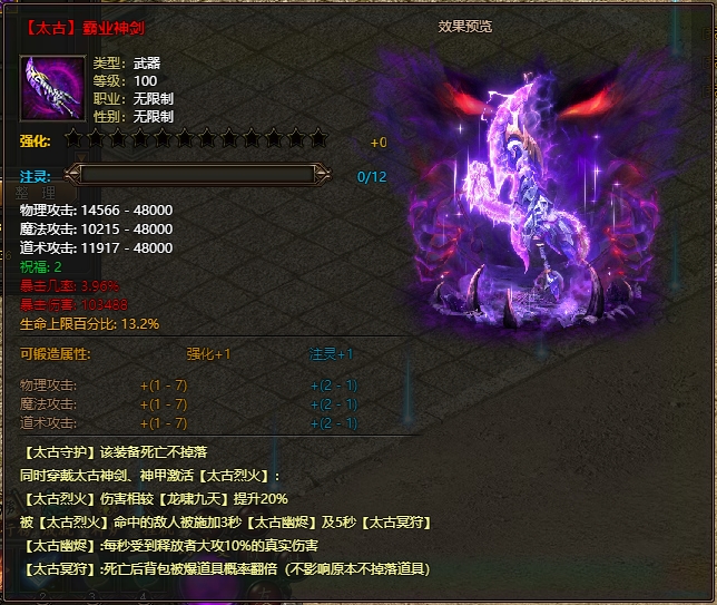 《传奇霸业》7月2日更新维护公告