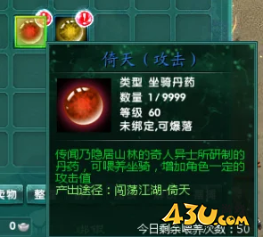 《绝世秘籍》坐骑系统攻略