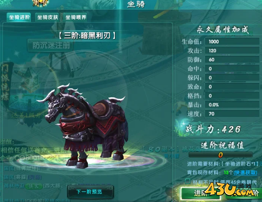 《绝世秘籍》坐骑系统攻略