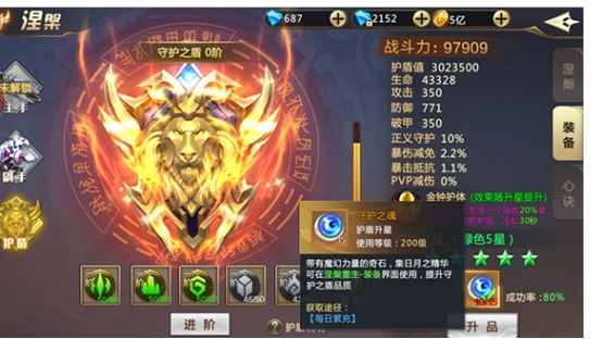 《诸神国度》守护之盾玩法攻略