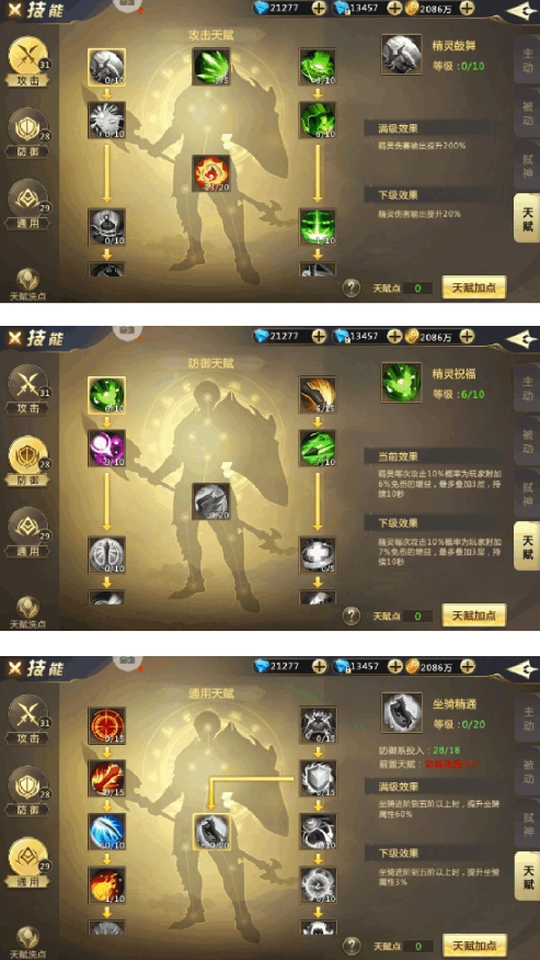 《诸神国度》射手天赋加点攻略