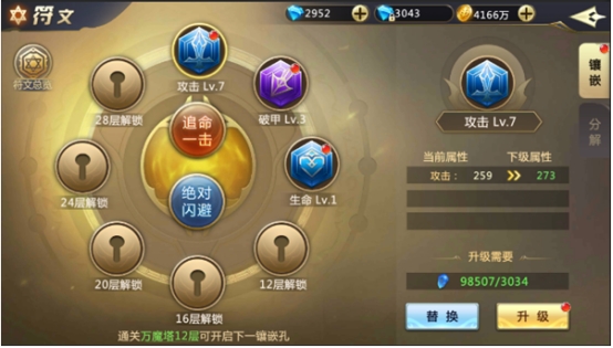 《诸神国度》符文系统攻略 《诸神国度》符文系统攻略