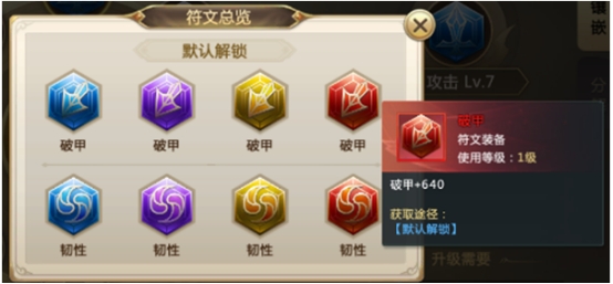 《诸神国度》符文系统攻略 《诸神国度》符文系统攻略