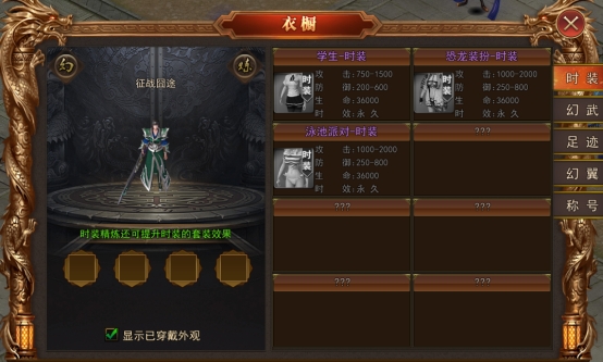 《熊猫人》时装系统