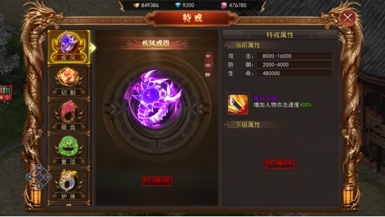 《熊猫人》特戒系统