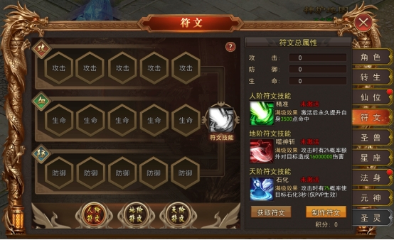 《熊猫人》符文系统