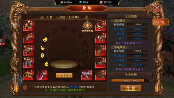 《熊猫人》化境系统