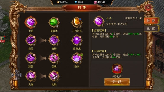《熊猫人》技能系统